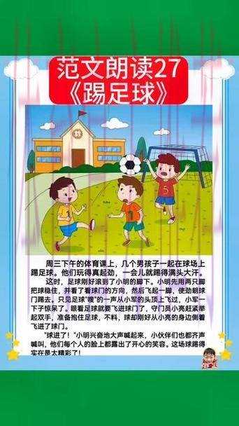 娃娃和足球的故事合集 娃娃和足球的故事合集